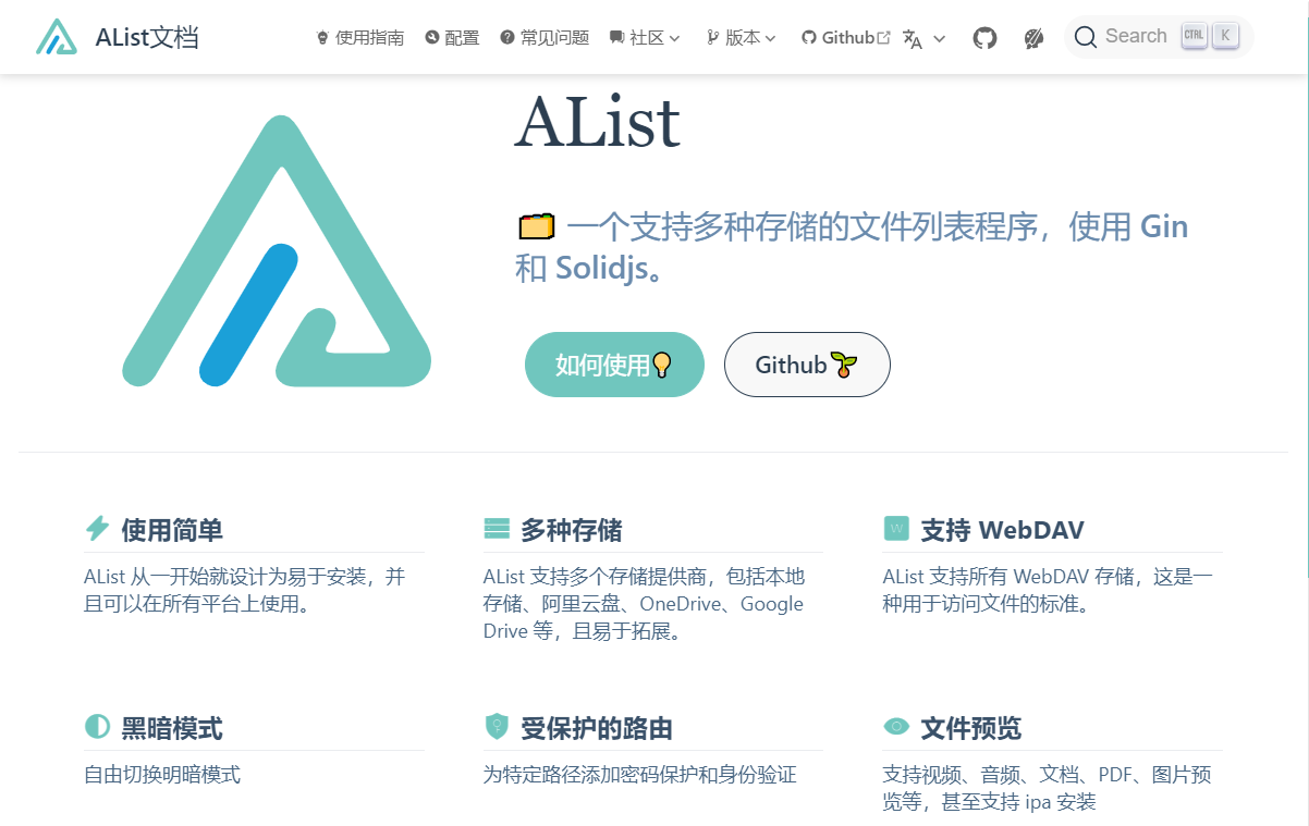 AList特性一览